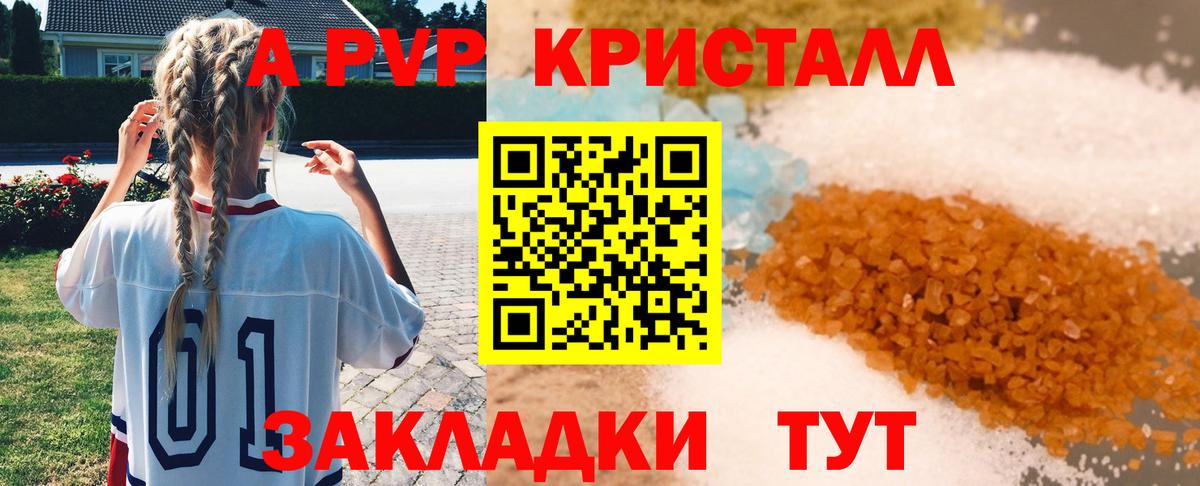 где купить   А ПВП  Вход с VPN  Алапаевск  APVP СК КРИС  A PVP Соль 
