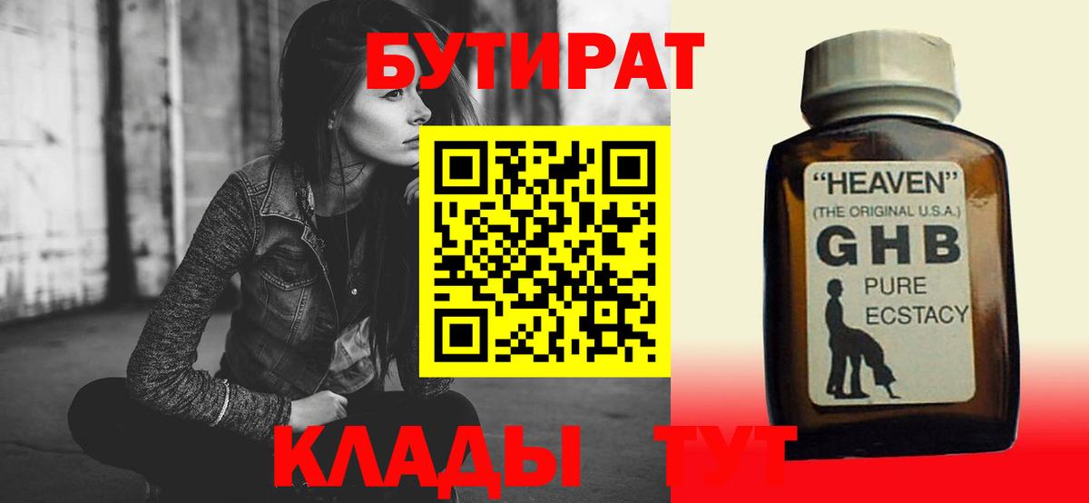 Бутират бутандиол  Вход с VPN  БУТИРАТ  Алапаевск 