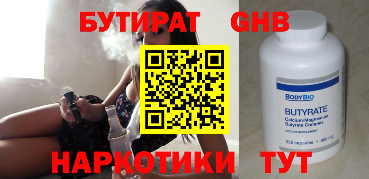 Бутират BDO 33% Алапаевск