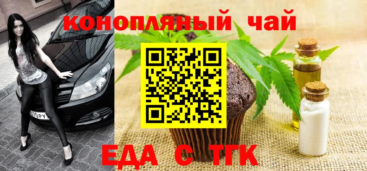 Еда ТГК марихуана Алапаевск