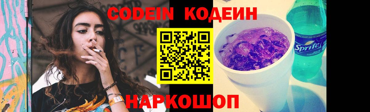 Codein напиток Lean (лин)  Codein напиток Lean (лин)  Алапаевск  Вход с VPN 