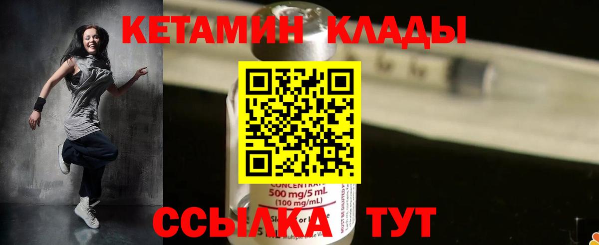 КЕТАМИН ketamine  Вход с VPN  Алапаевск 
