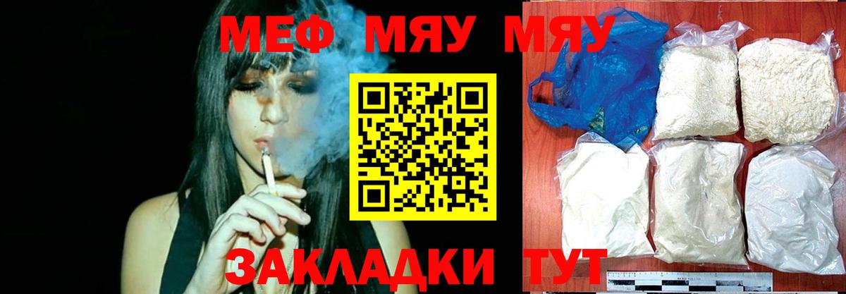 МЯУ-МЯУ кристаллы  Вход с VPN  Алапаевск 